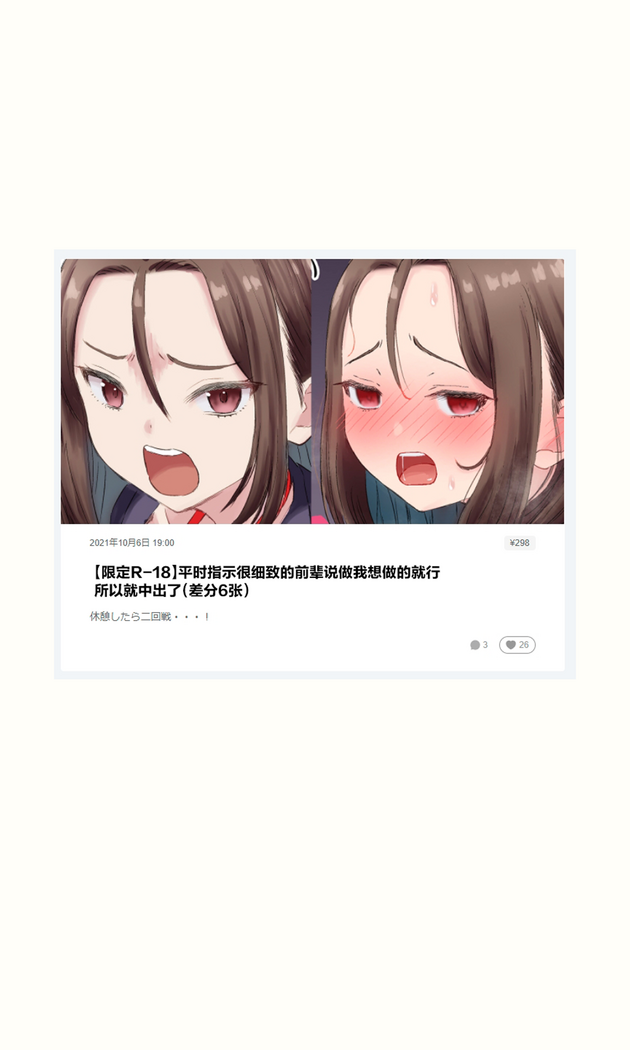 有个废柴后辈的前辈|ダメな後輩を持つ先輩の話