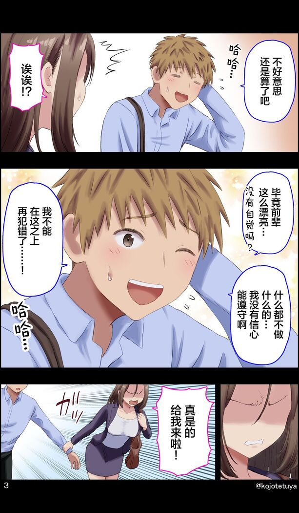 有个废柴后辈的前辈|ダメな後輩を持つ先輩の話