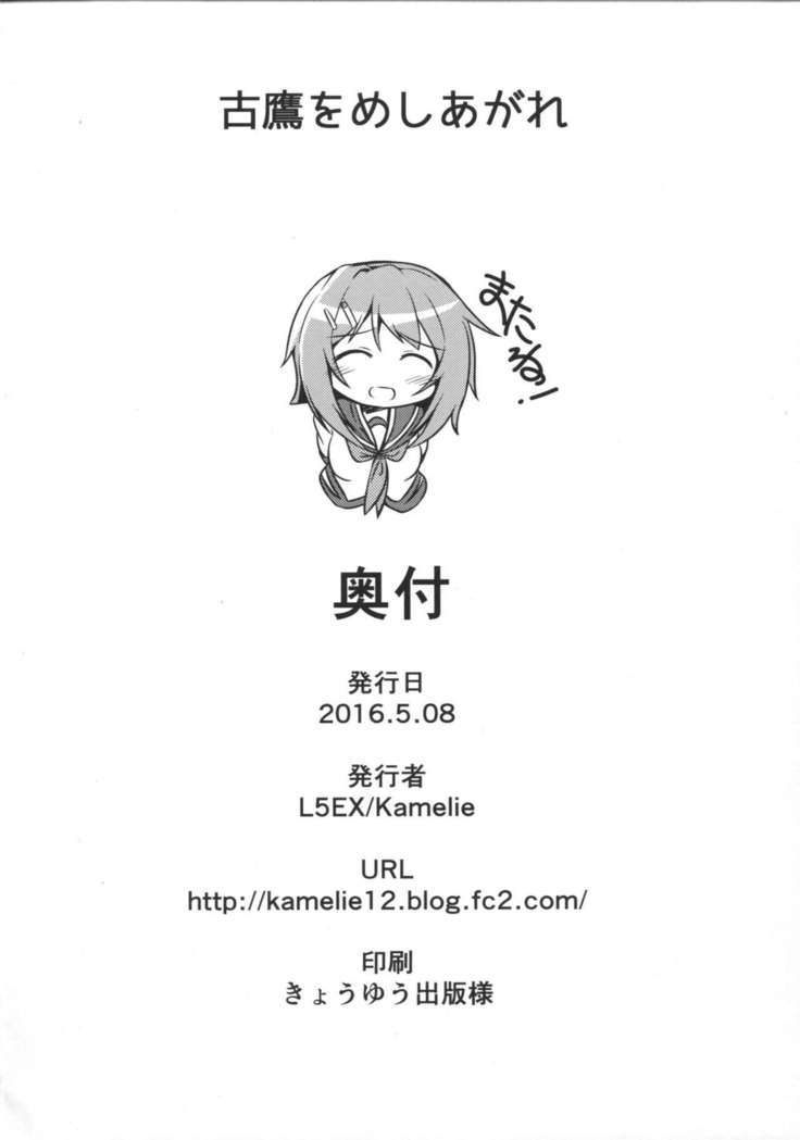 Furutaka wo meshiagare