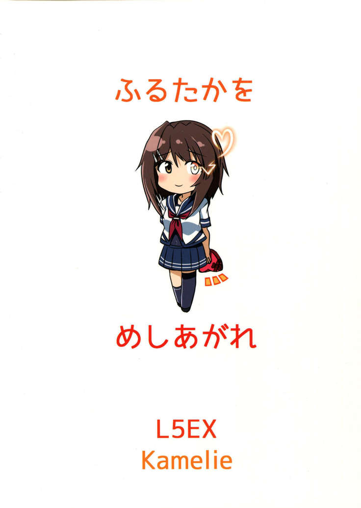 Furutaka wo meshiagare