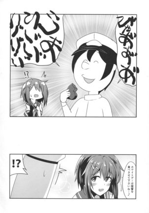 Furutaka wo meshiagare Page #19
