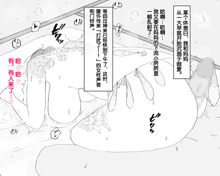 [Nureshidare] Boshi Dain Nichijou ~Boku no Onna ni Natta Haha~ | 母子堕淫日常 ～妈妈成了我的女人～ [Chinese]