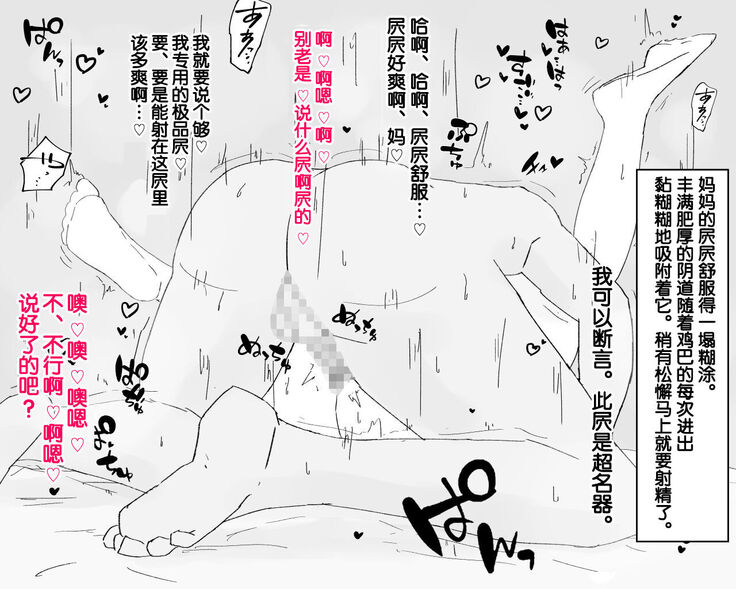 [Nureshidare] Boshi Dain Nichijou ~Boku no Onna ni Natta Haha~ | 母子堕淫日常 ～妈妈成了我的女人～ [Chinese]