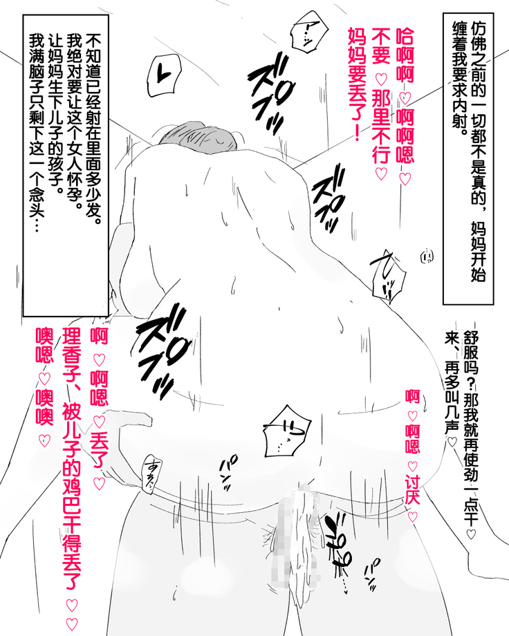[Nureshidare] Boshi Dain Nichijou ~Boku no Onna ni Natta Haha~ | 母子堕淫日常 ～妈妈成了我的女人～ [Chinese]