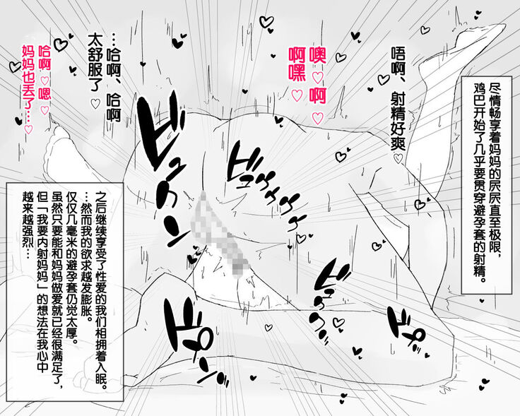 [Nureshidare] Boshi Dain Nichijou ~Boku no Onna ni Natta Haha~ | 母子堕淫日常 ～妈妈成了我的女人～ [Chinese]