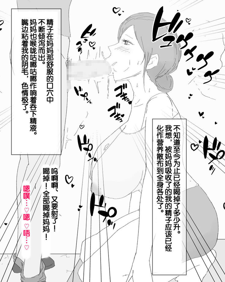 [Nureshidare] Boshi Dain Nichijou ~Boku no Onna ni Natta Haha~ | 母子堕淫日常 ～妈妈成了我的女人～ [Chinese]