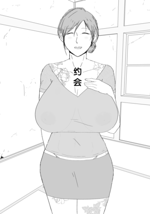 [Nureshidare] Boshi Dain Nichijou ~Boku no Onna ni Natta Haha~ | 母子堕淫日常 ～妈妈成了我的女人～ [Chinese] Page #18