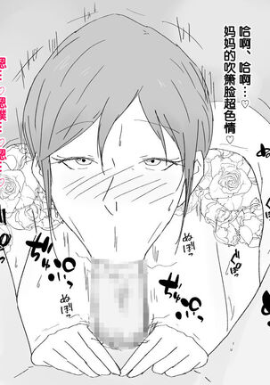 [Nureshidare] Boshi Dain Nichijou ~Boku no Onna ni Natta Haha~ | 母子堕淫日常 ～妈妈成了我的女人～ [Chinese] Page #41