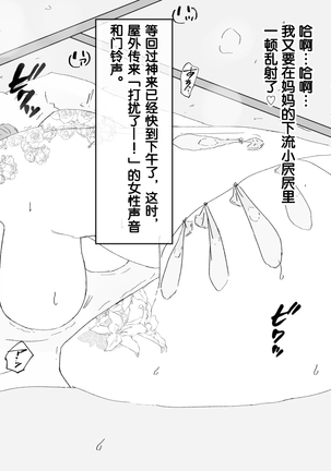 [Nureshidare] Boshi Dain Nichijou ~Boku no Onna ni Natta Haha~ | 母子堕淫日常 ～妈妈成了我的女人～ [Chinese] Page #29