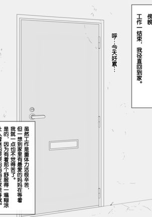 [Nureshidare] Boshi Dain Nichijou ~Boku no Onna ni Natta Haha~ | 母子堕淫日常 ～妈妈成了我的女人～ [Chinese] - Page 8