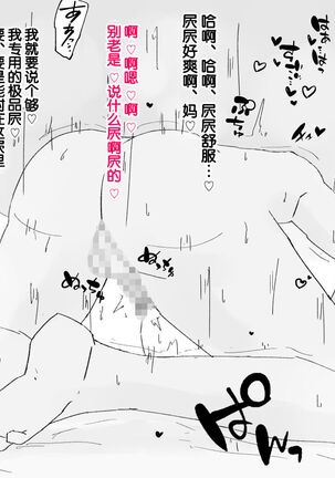 [Nureshidare] Boshi Dain Nichijou ~Boku no Onna ni Natta Haha~ | 母子堕淫日常 ～妈妈成了我的女人～ [Chinese] Page #15
