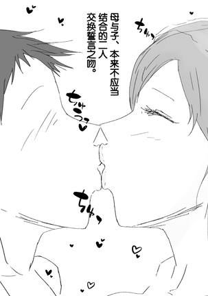 [Nureshidare] Boshi Dain Nichijou ~Boku no Onna ni Natta Haha~ | 母子堕淫日常 ～妈妈成了我的女人～ [Chinese] Page #48