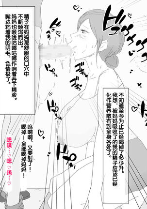 [Nureshidare] Boshi Dain Nichijou ~Boku no Onna ni Natta Haha~ | 母子堕淫日常 ～妈妈成了我的女人～ [Chinese] - Page 12
