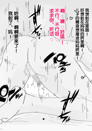 [Nureshidare] Boshi Dain Nichijou ~Boku no Onna ni Natta Haha~ | 母子堕淫日常 ～妈妈成了我的女人～ [Chinese] Page #16