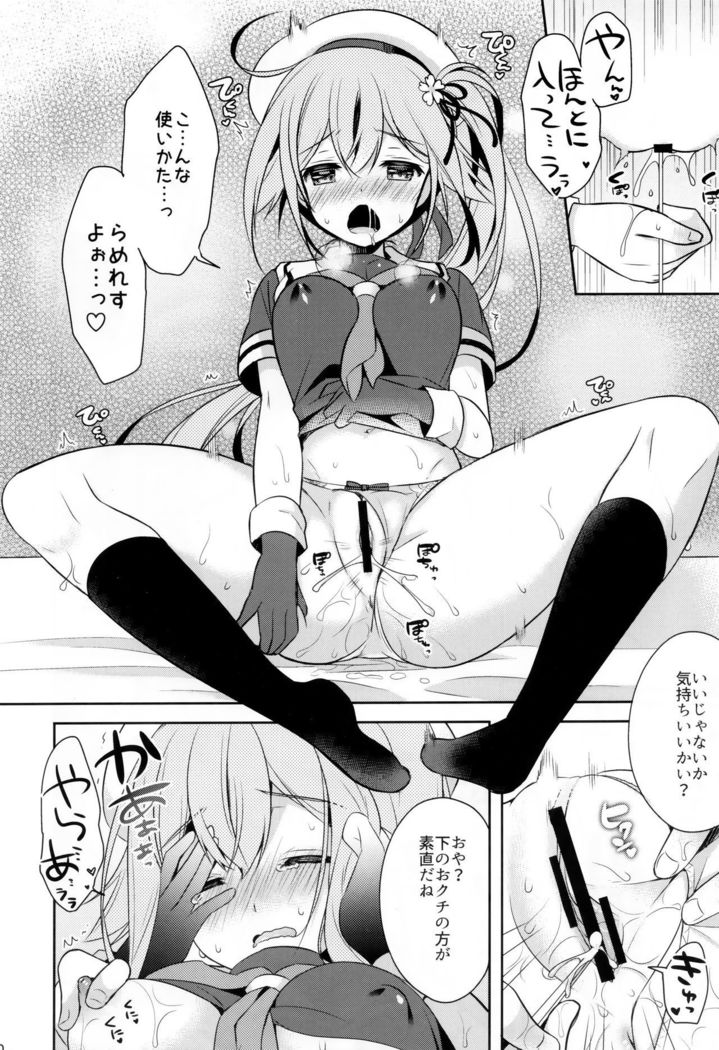 Shirei-kan o yasumi shimasen ka?