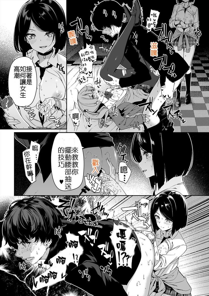 InCha Couple ga You Gal-tachi to SEX Training Suru Hanashi | 閉俗情侶與玩咖辣妹們進行性愛訓練的故事