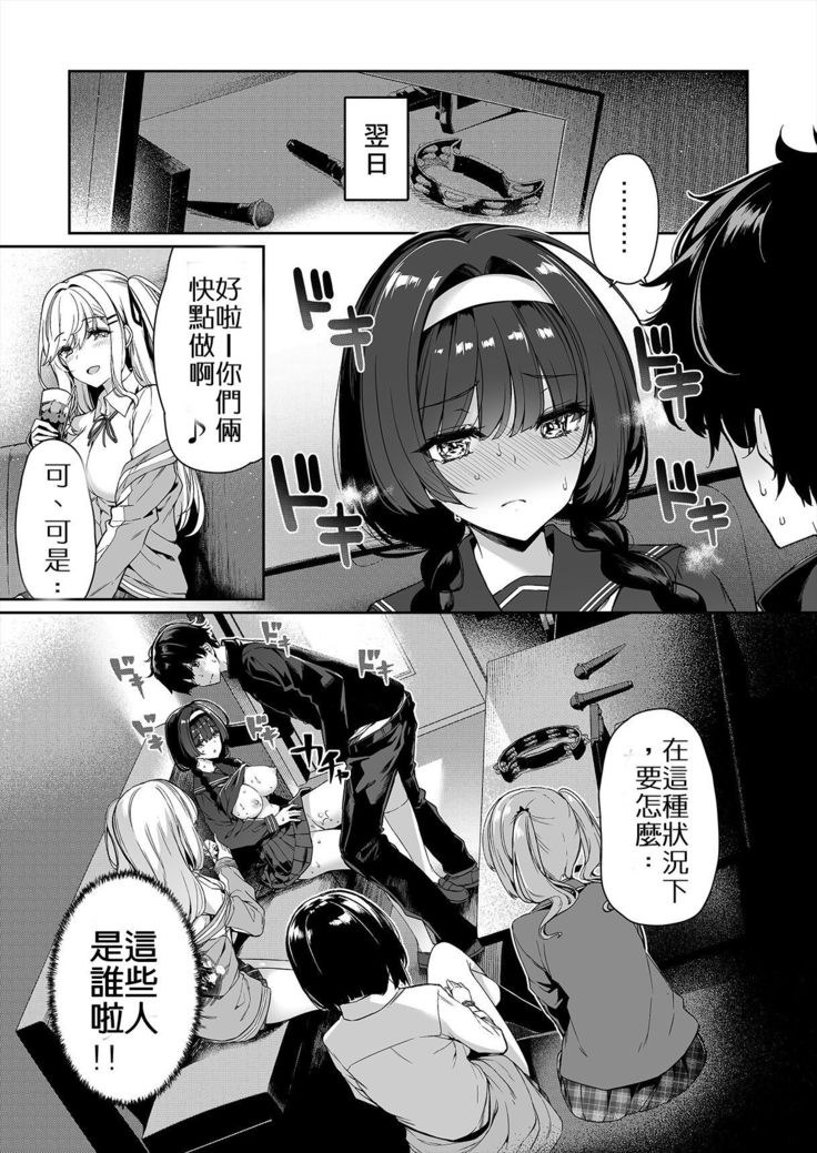 InCha Couple ga You Gal-tachi to SEX Training Suru Hanashi | 閉俗情侶與玩咖辣妹們進行性愛訓練的故事