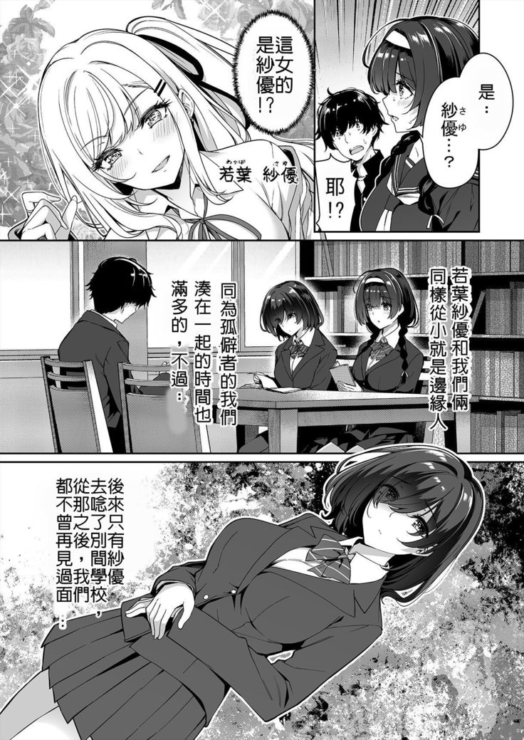 InCha Couple ga You Gal-tachi to SEX Training Suru Hanashi | 閉俗情侶與玩咖辣妹們進行性愛訓練的故事