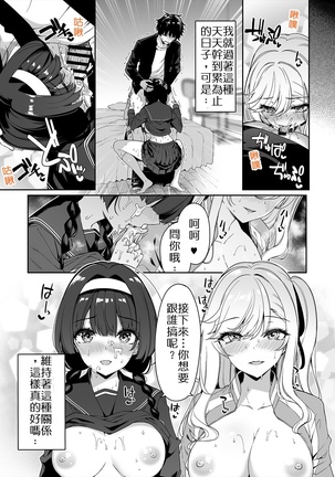 InCha Couple ga You Gal-tachi to SEX Training Suru Hanashi | 閉俗情侶與玩咖辣妹們進行性愛訓練的故事 - Page 42