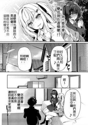 InCha Couple ga You Gal-tachi to SEX Training Suru Hanashi | 閉俗情侶與玩咖辣妹們進行性愛訓練的故事 - Page 6