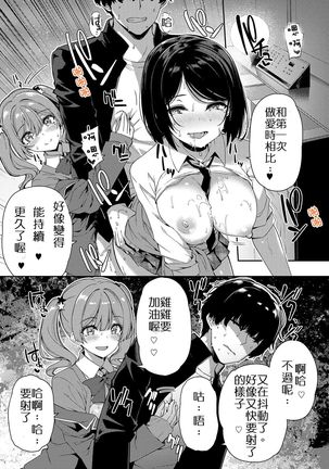 InCha Couple ga You Gal-tachi to SEX Training Suru Hanashi | 閉俗情侶與玩咖辣妹們進行性愛訓練的故事 - Page 25