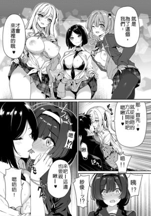 InCha Couple ga You Gal-tachi to SEX Training Suru Hanashi | 閉俗情侶與玩咖辣妹們進行性愛訓練的故事 - Page 17