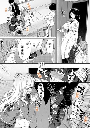 InCha Couple ga You Gal-tachi to SEX Training Suru Hanashi | 閉俗情侶與玩咖辣妹們進行性愛訓練的故事 - Page 40
