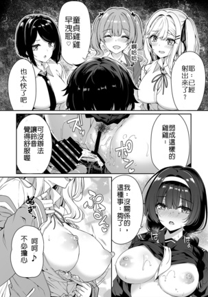 InCha Couple ga You Gal-tachi to SEX Training Suru Hanashi | 閉俗情侶與玩咖辣妹們進行性愛訓練的故事 - Page 16