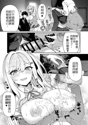 InCha Couple ga You Gal-tachi to SEX Training Suru Hanashi | 閉俗情侶與玩咖辣妹們進行性愛訓練的故事 - Page 19