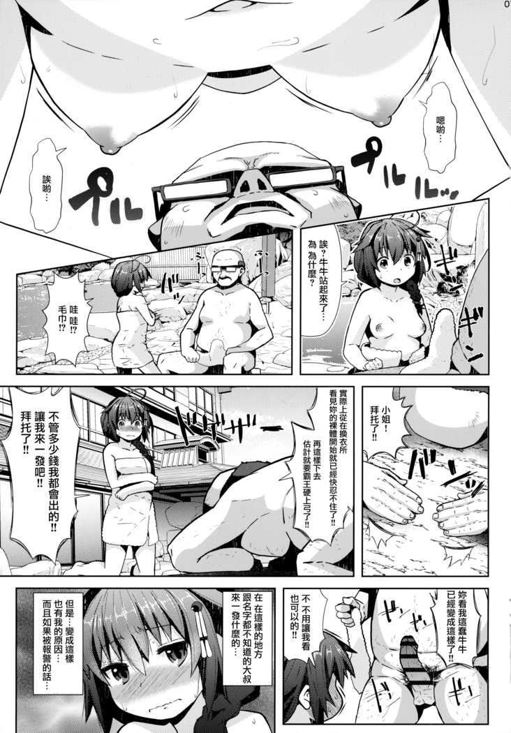 Yukemuri Onsen Ryokou Ninmu