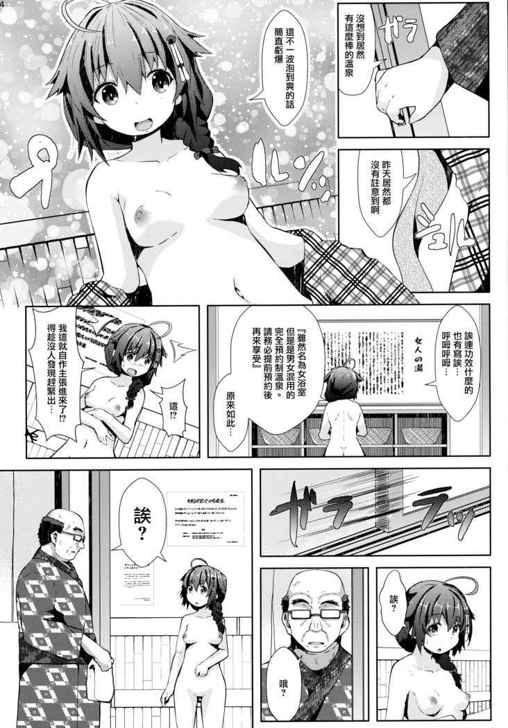 Yukemuri Onsen Ryokou Ninmu