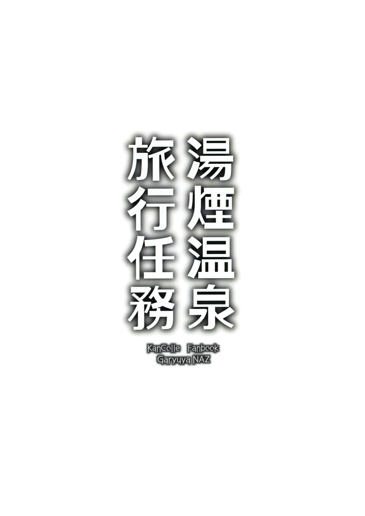 Yukemuri Onsen Ryokou Ninmu