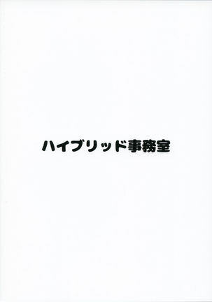 Hybrid Tsuushin Vol. 26   {Doujin-Moe.us} Page #18