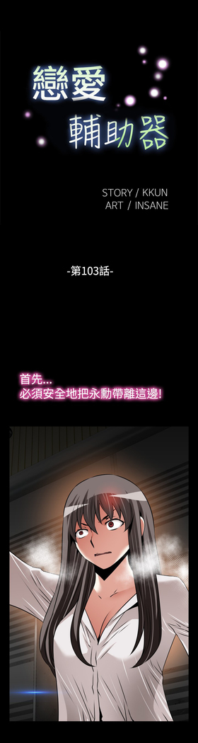 Love Parameter 恋爱辅助器 101-111 中文