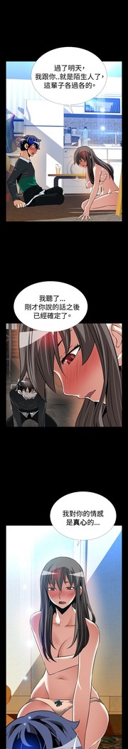 Love Parameter 恋爱辅助器 101-111 中文