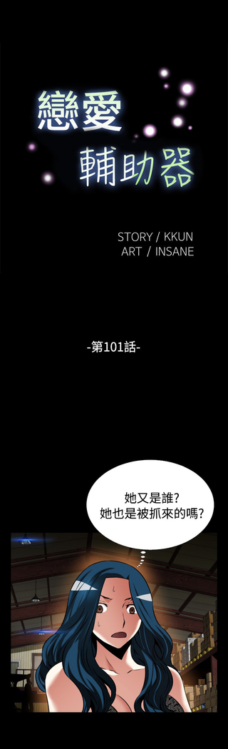 Love Parameter 恋爱辅助器 101-111 中文