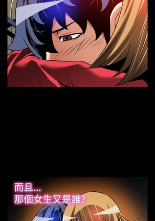 Love Parameter 恋爱辅助器 101-111 中文 Page #31