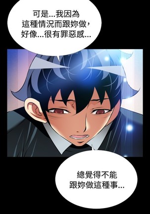 Love Parameter 恋爱辅助器 101-111 中文 Page #207