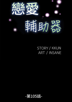 Love Parameter 恋爱辅助器 101-111 中文 Page #105
