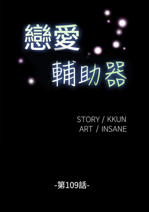 Love Parameter 恋爱辅助器 101-111 中文 Page #221