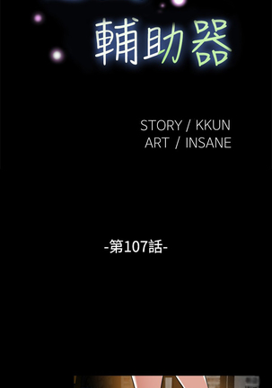 Love Parameter 恋爱辅助器 101-111 中文 Page #164