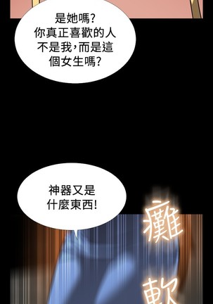Love Parameter 恋爱辅助器 101-111 中文 Page #156