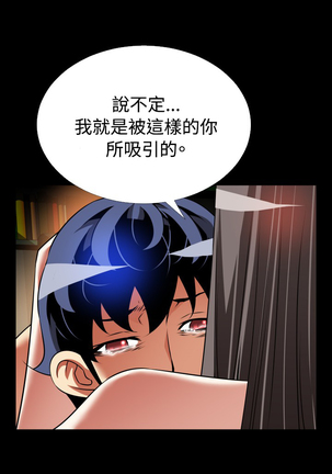 Love Parameter 恋爱辅助器 101-111 中文 Page #248