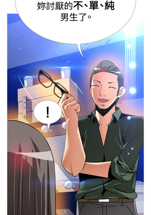 Love Parameter 恋爱辅助器 101-111 中文 Page #142