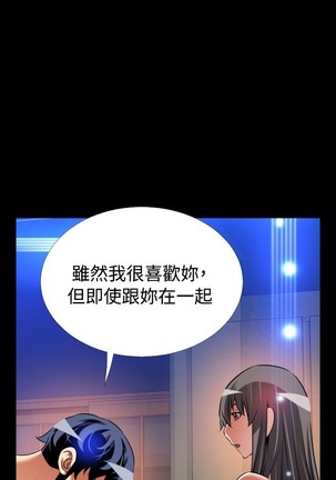 Love Parameter 恋爱辅助器 101-111 中文 Page #246