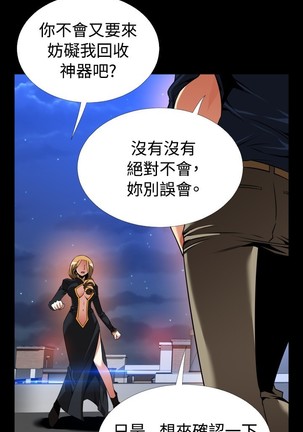 Love Parameter 恋爱辅助器 101-111 中文 Page #235