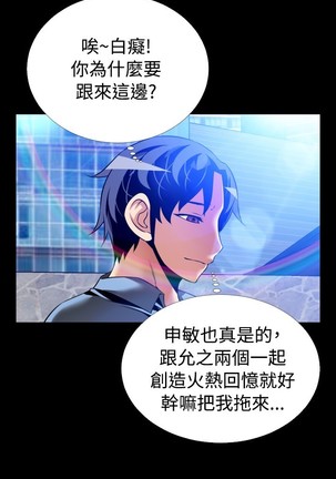 Love Parameter 恋爱辅助器 101-111 中文 Page #301