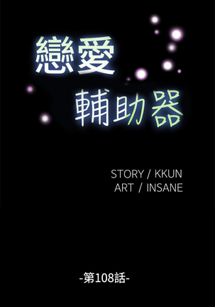 Love Parameter 恋爱辅助器 101-111 中文 Page #195