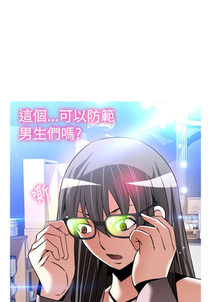 Love Parameter 恋爱辅助器 101-111 中文 Page #143