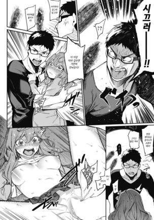 Itsudatte Soba ni Inasai! Page #16